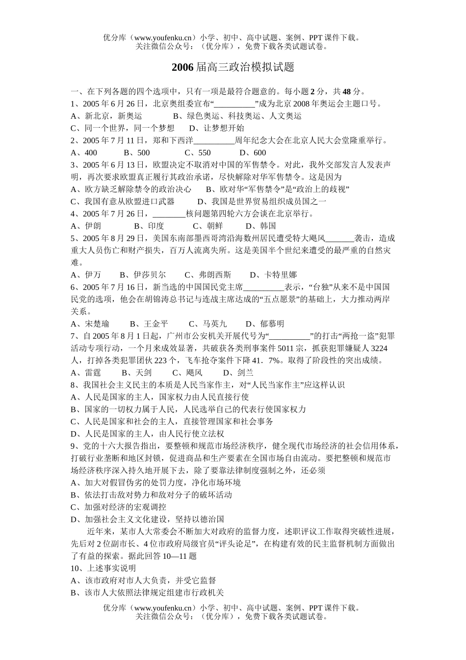 高中三年级政治模拟试卷_第1页