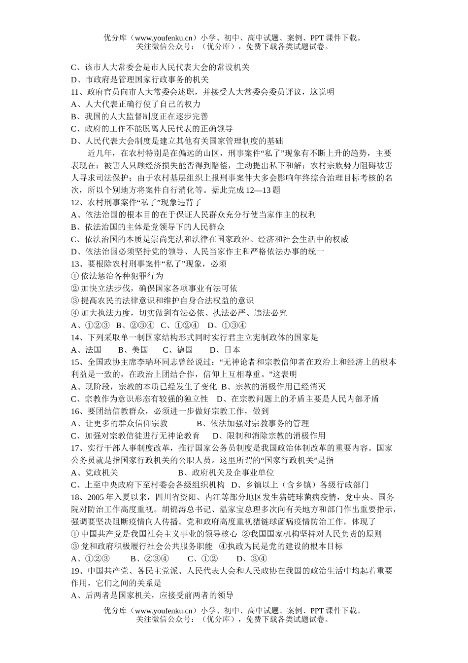 高中三年级政治模拟试卷_第2页