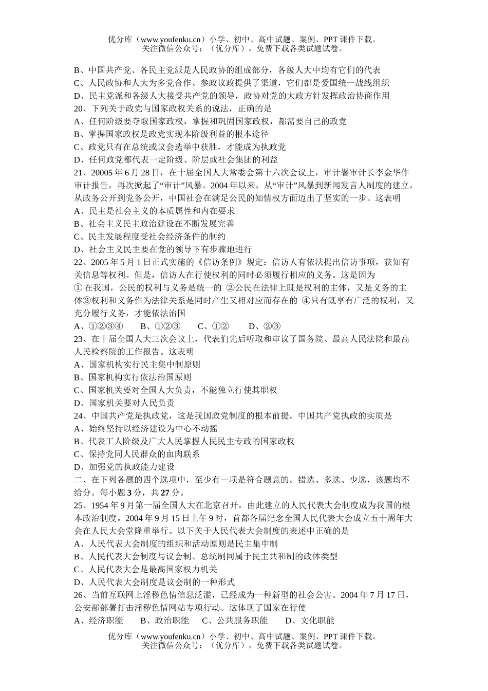 高中三年级政治模拟试卷_第3页