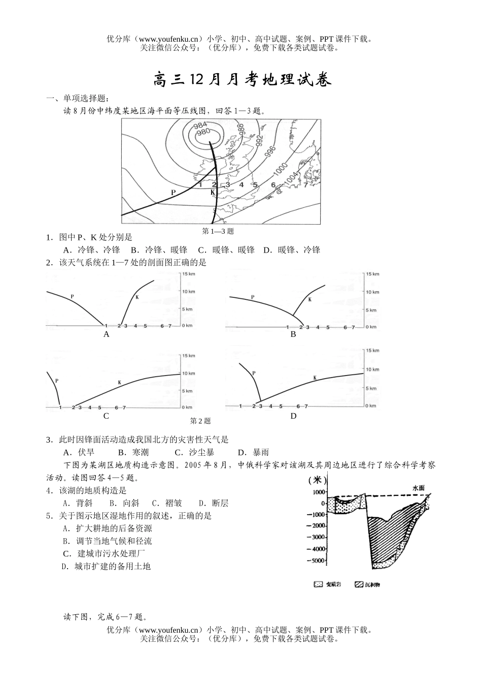 高中三年级地理12月月考试卷_第1页