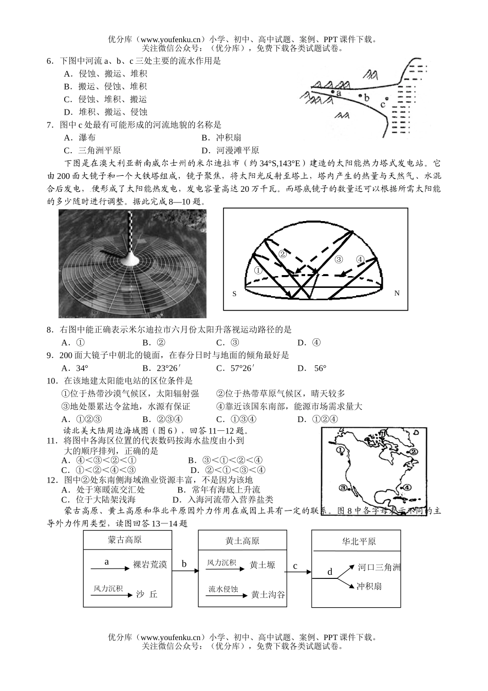 高中三年级地理12月月考试卷_第2页