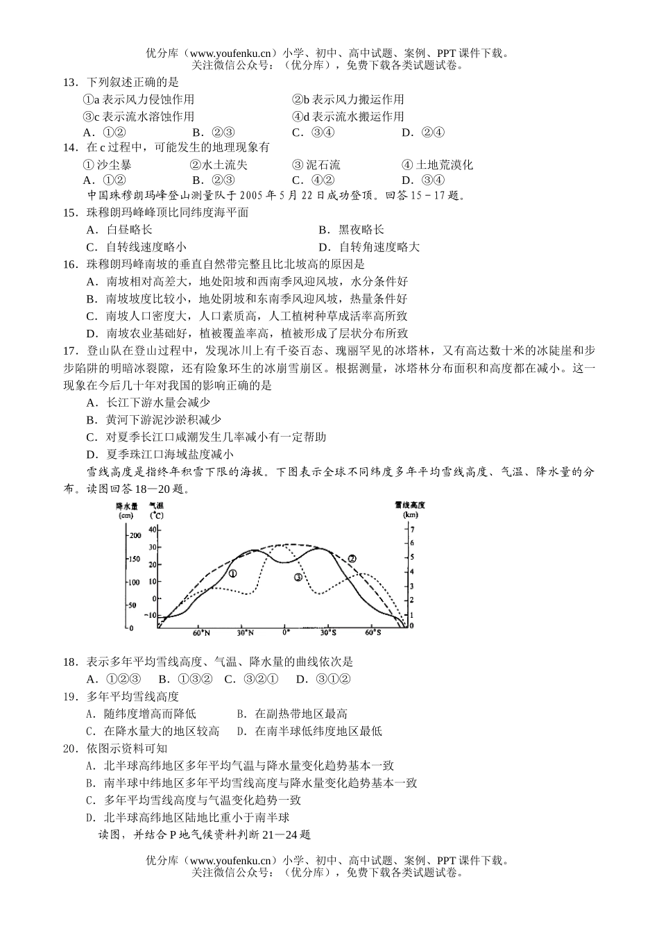 高中三年级地理12月月考试卷_第3页