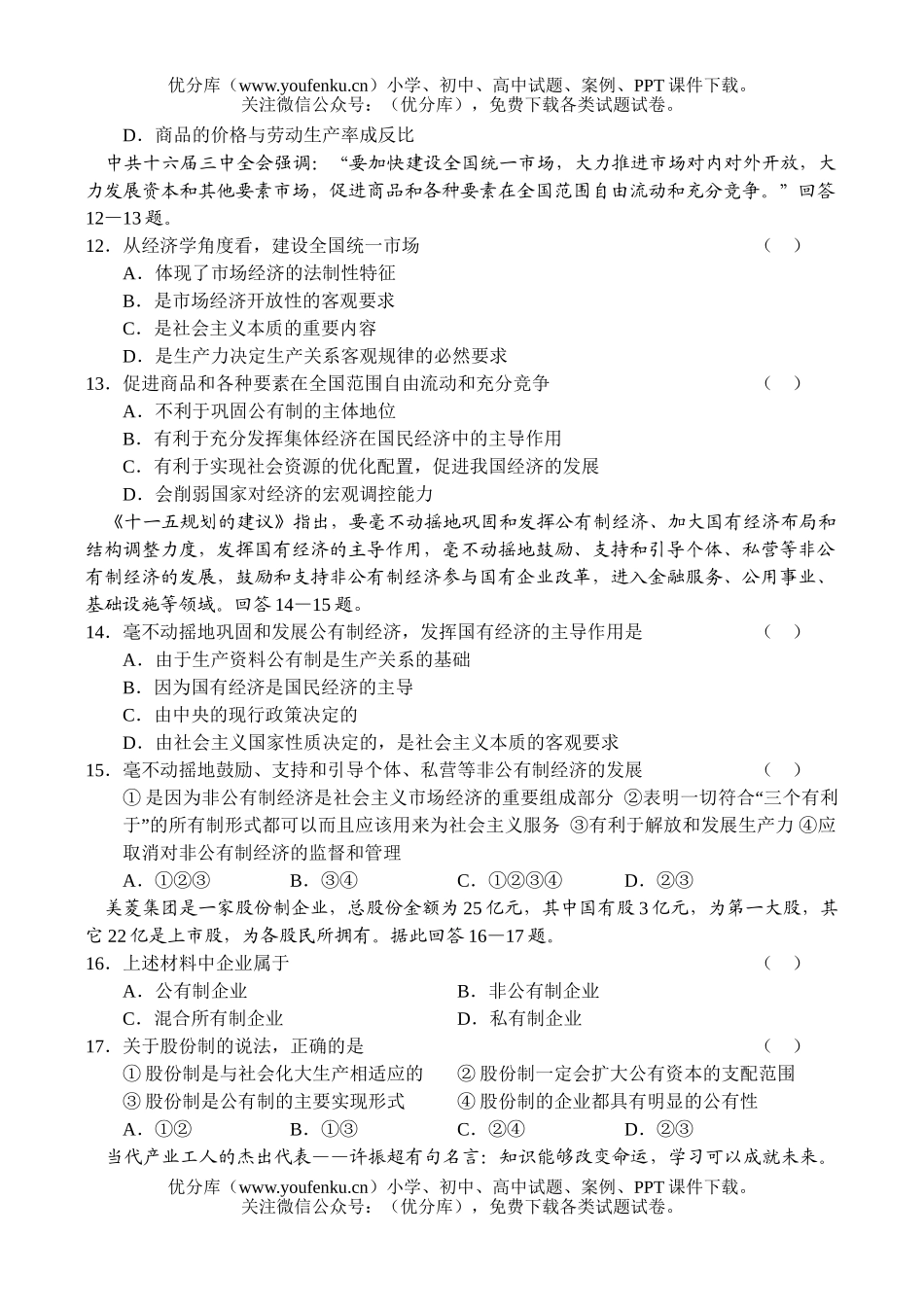 高中三年级政治2006届名校汇编(一)试卷_第3页
