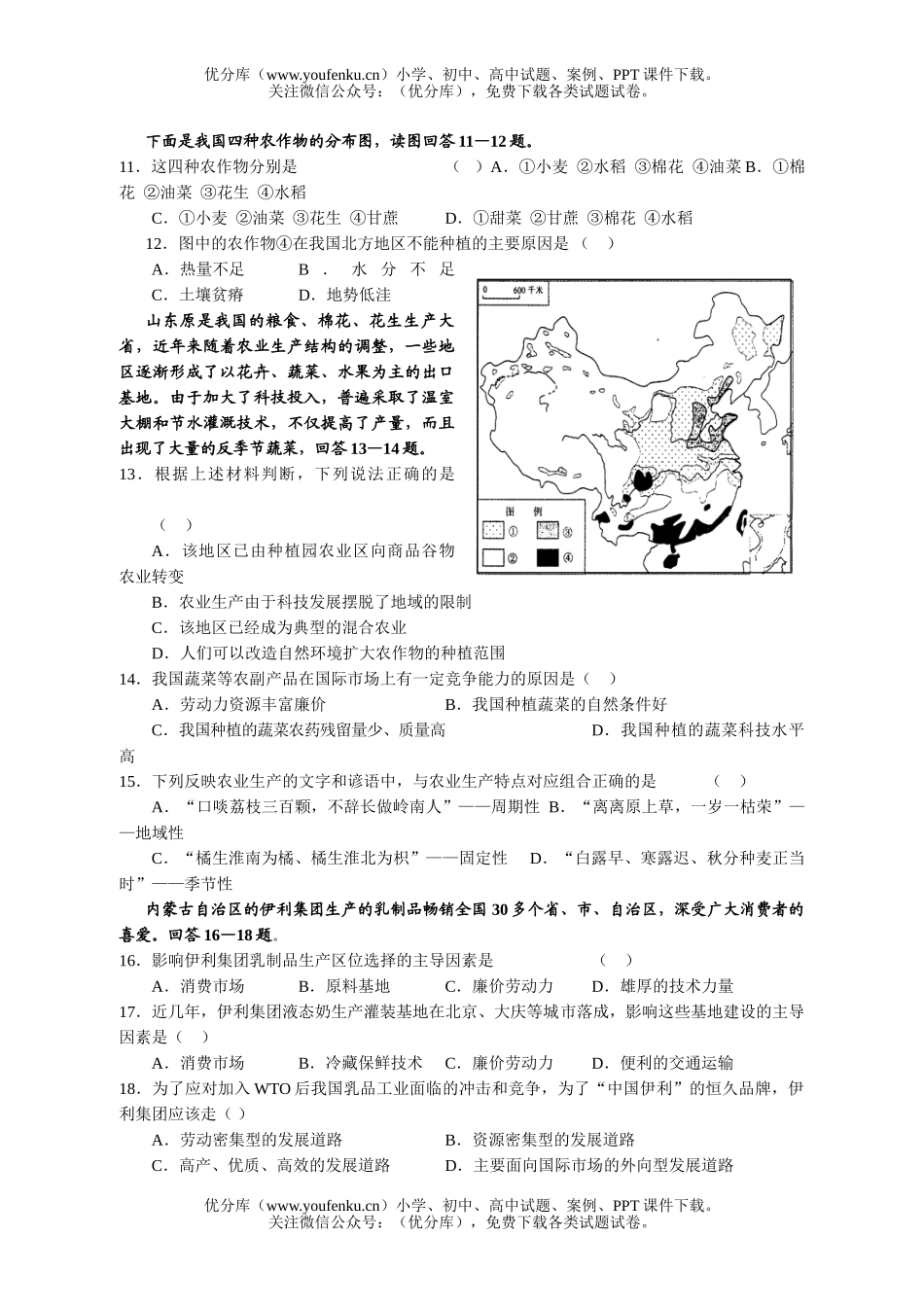 高中三年级地理人类的生产活动与环境测试卷_第2页