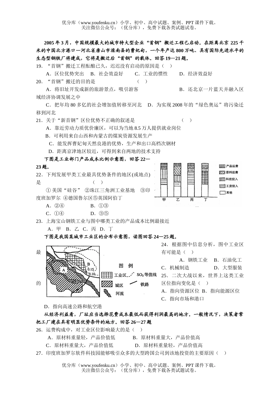高中三年级地理人类的生产活动与环境测试卷_第3页