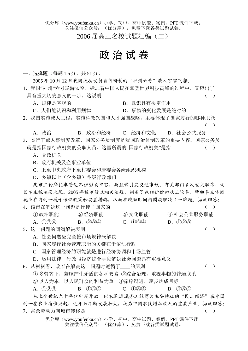 高中三年级政治2006届名校汇编(二)试卷_第1页