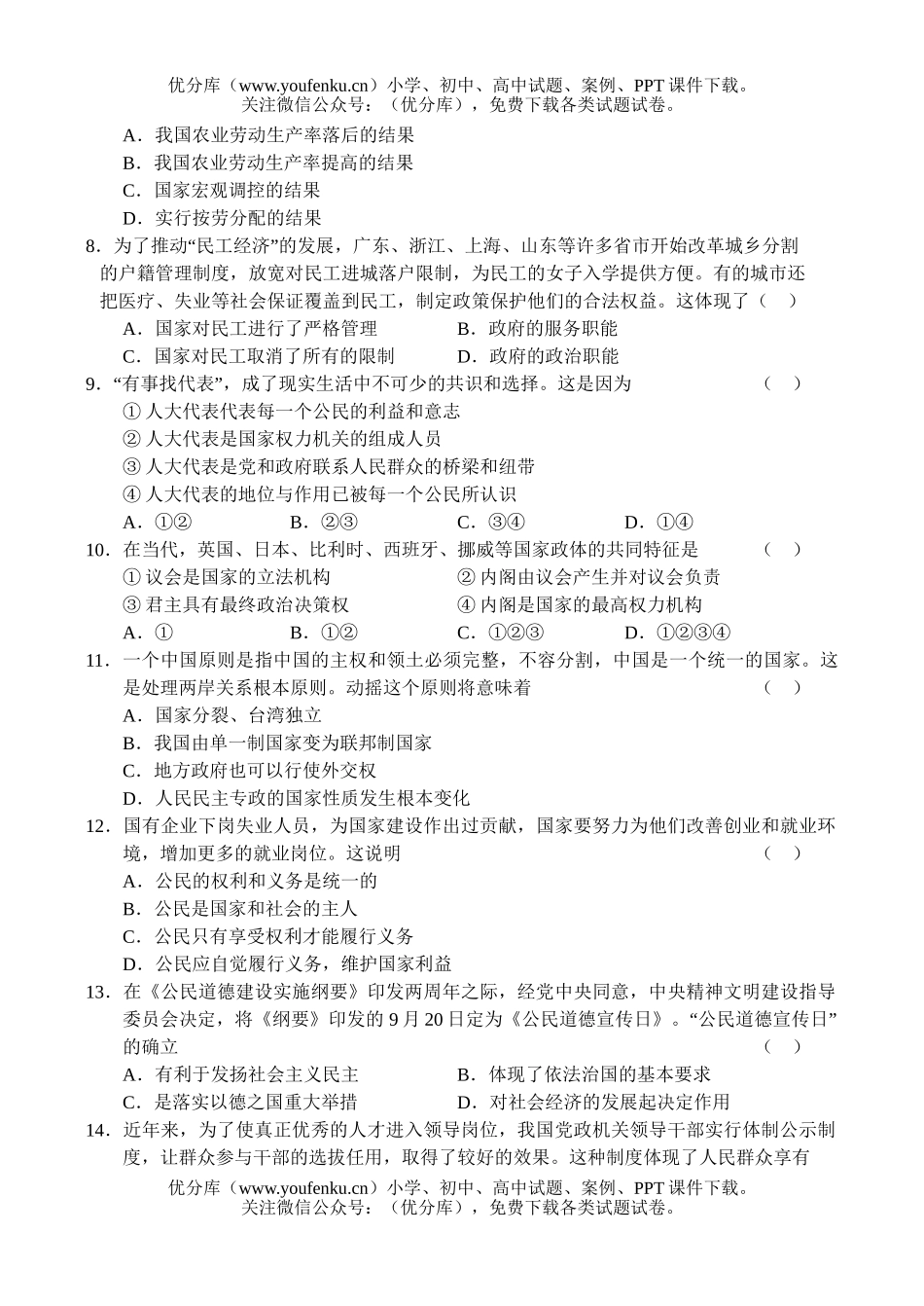 高中三年级政治2006届名校汇编(二)试卷_第2页