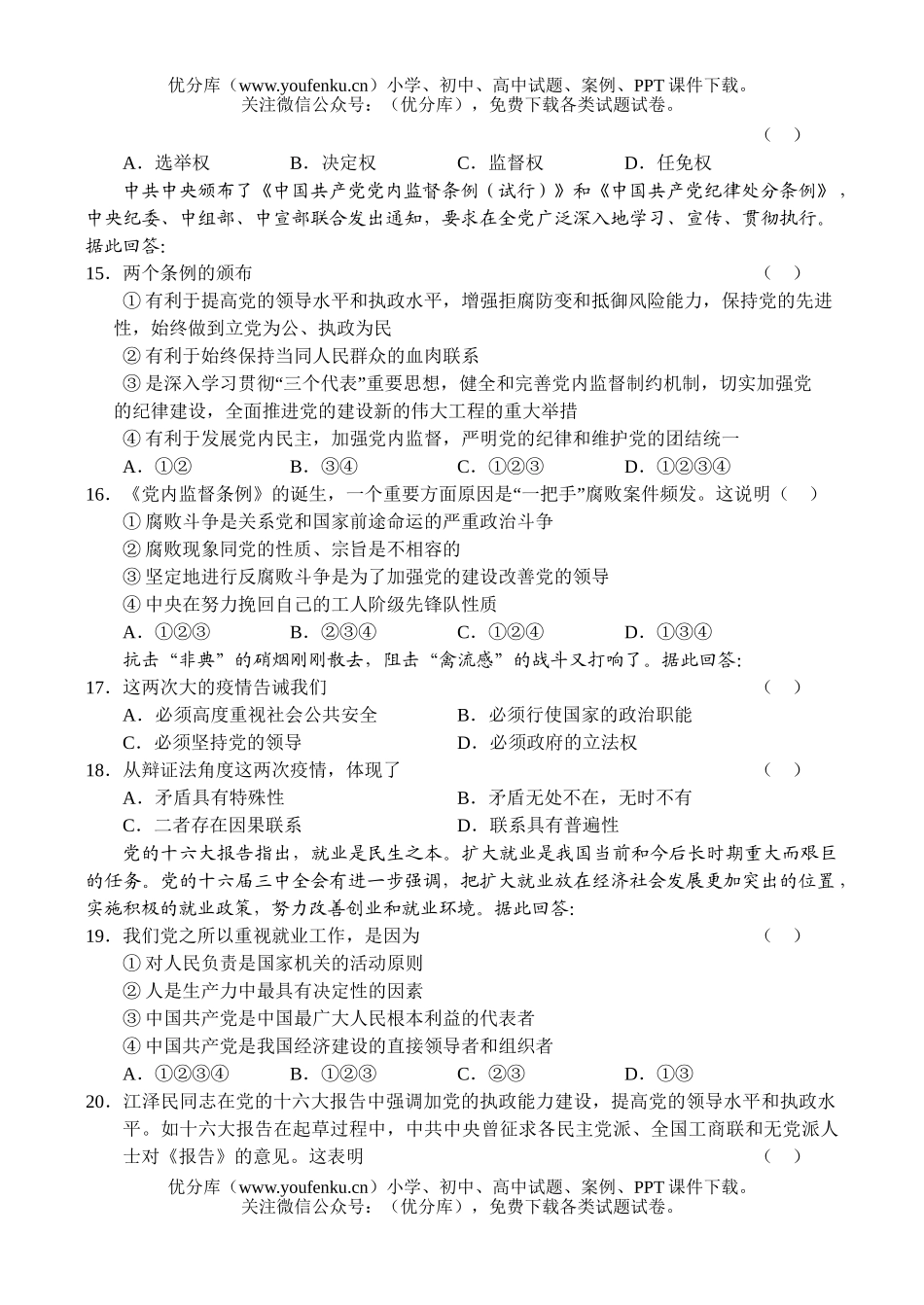 高中三年级政治2006届名校汇编(二)试卷_第3页