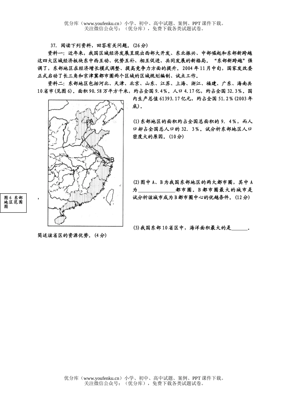 高中三年级地理12月月考文科综合试卷_第3页