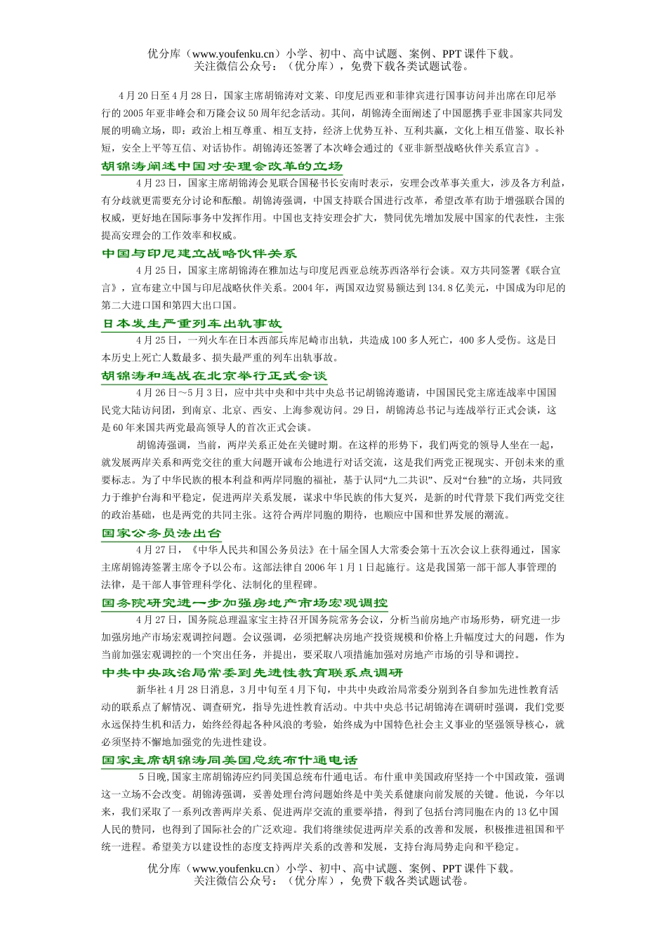 高中三年级政治2005国内外半月大事(4月－12月)试卷_第2页