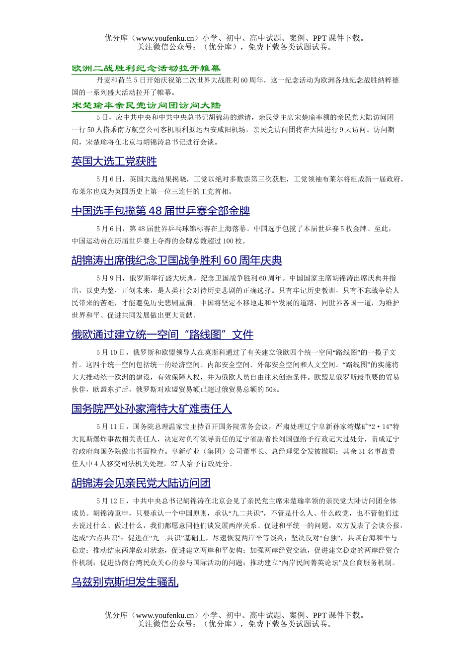 高中三年级政治2005国内外半月大事(4月－12月)试卷_第3页