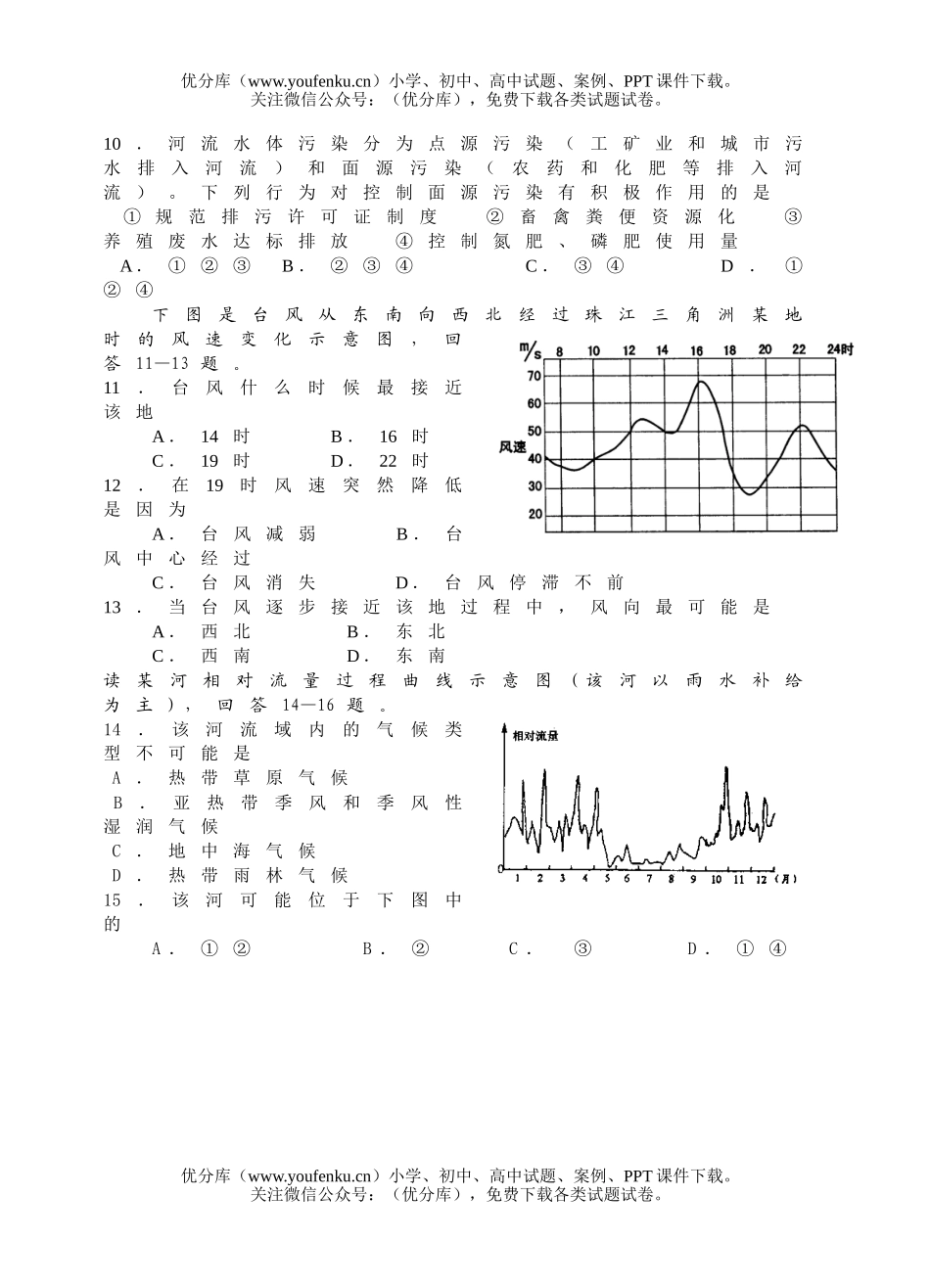 高中三年级地理上学期质检试卷_第3页