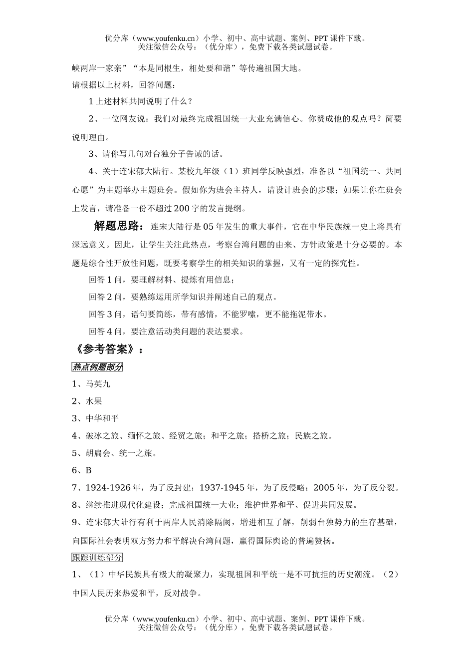 高中三年级政治2006年最新时政热点专题练习试卷_第2页