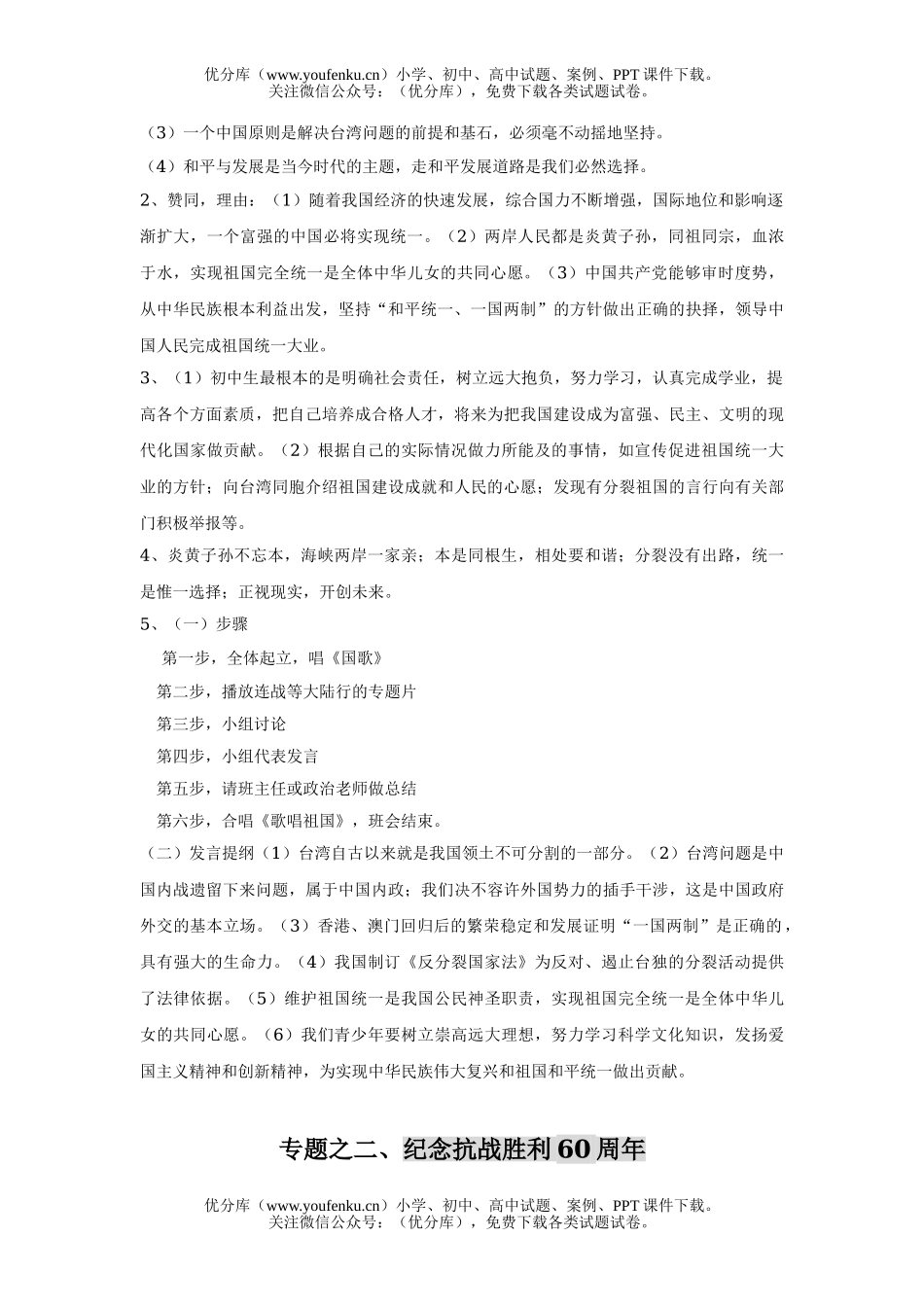 高中三年级政治2006年最新时政热点专题练习试卷_第3页
