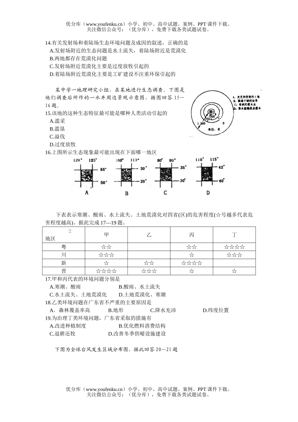 高中三年级地理上学期联考试卷_第3页