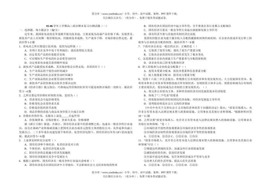 高中三年级政治上学期期末复习自测(二)试卷_第1页