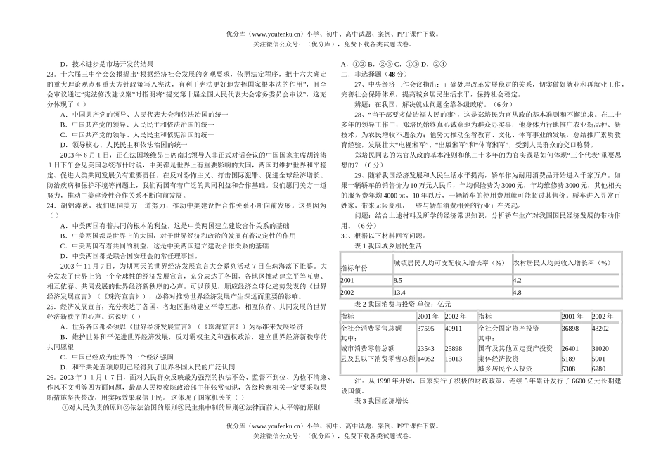 高中三年级政治上学期期末复习自测(二)试卷_第3页
