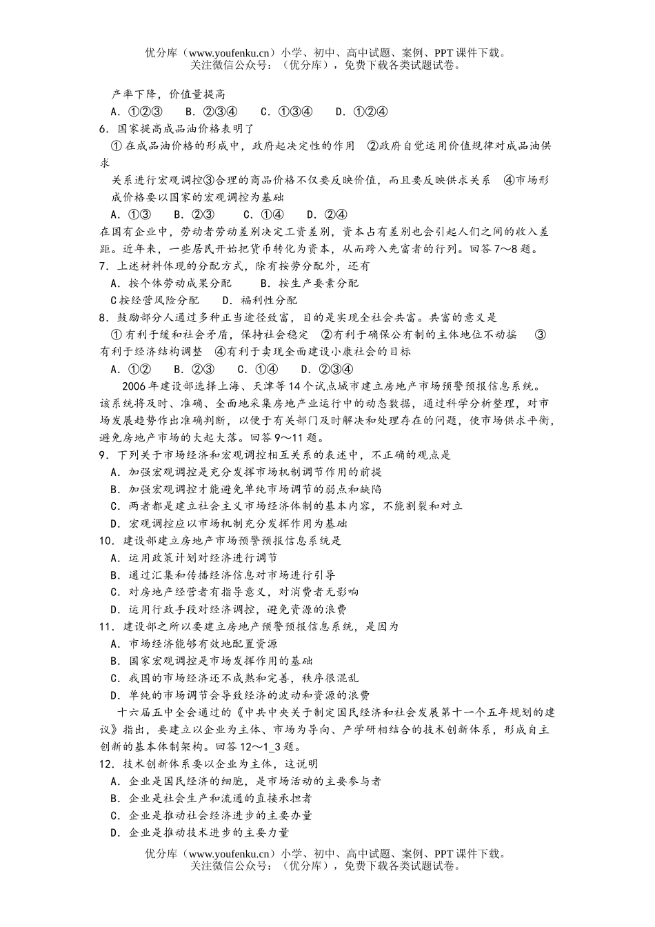 高中三年级政治2OO7届上学期第二次联考试卷_第1页