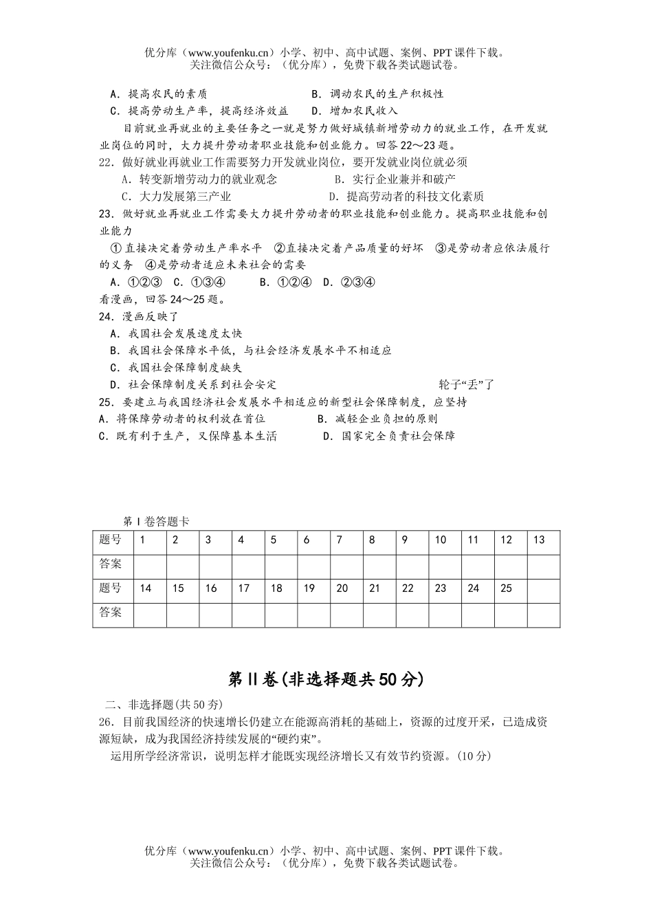 高中三年级政治2OO7届上学期第二次联考试卷_第3页