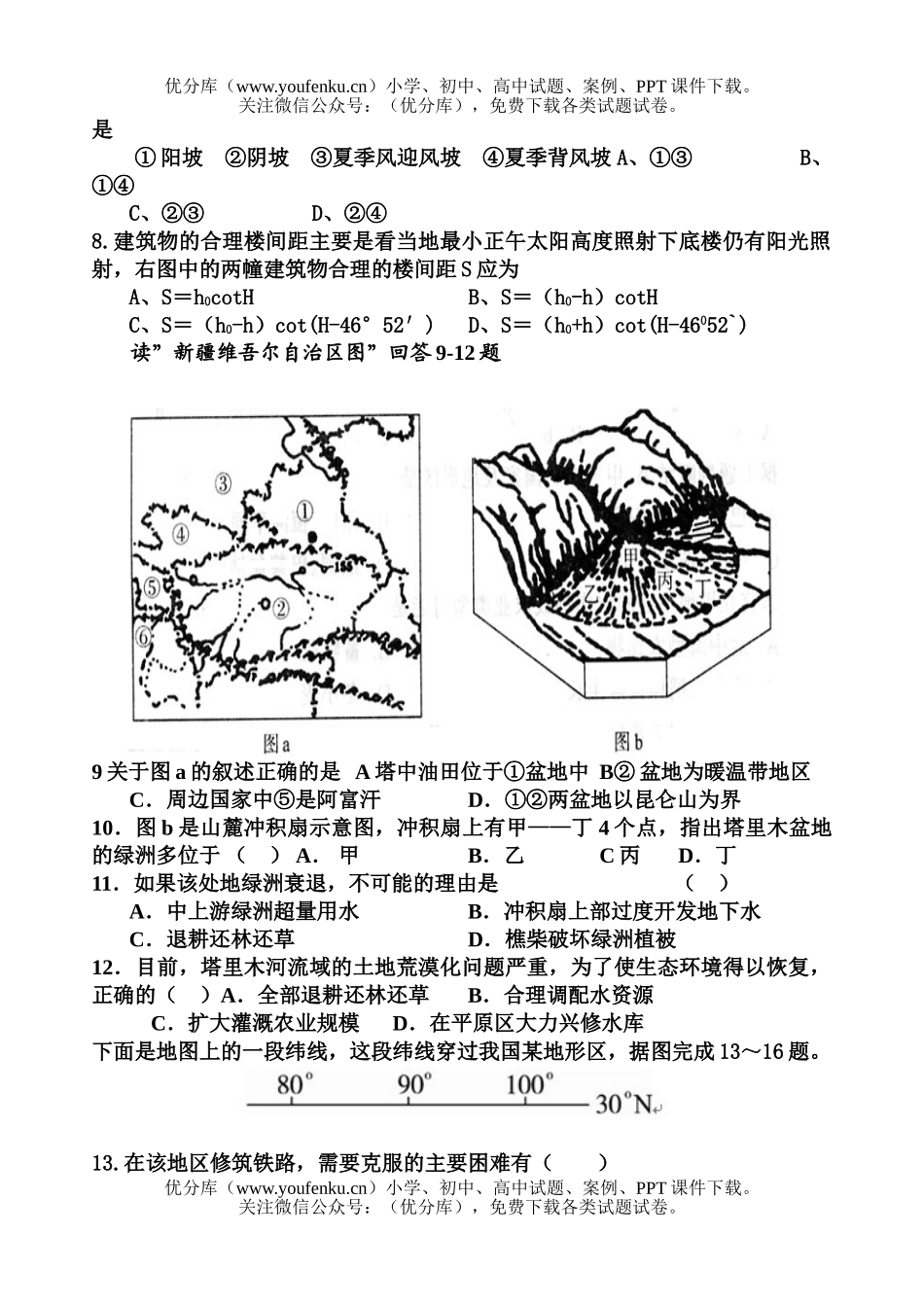 高中三年级地理上学期第二次月考试卷_第2页