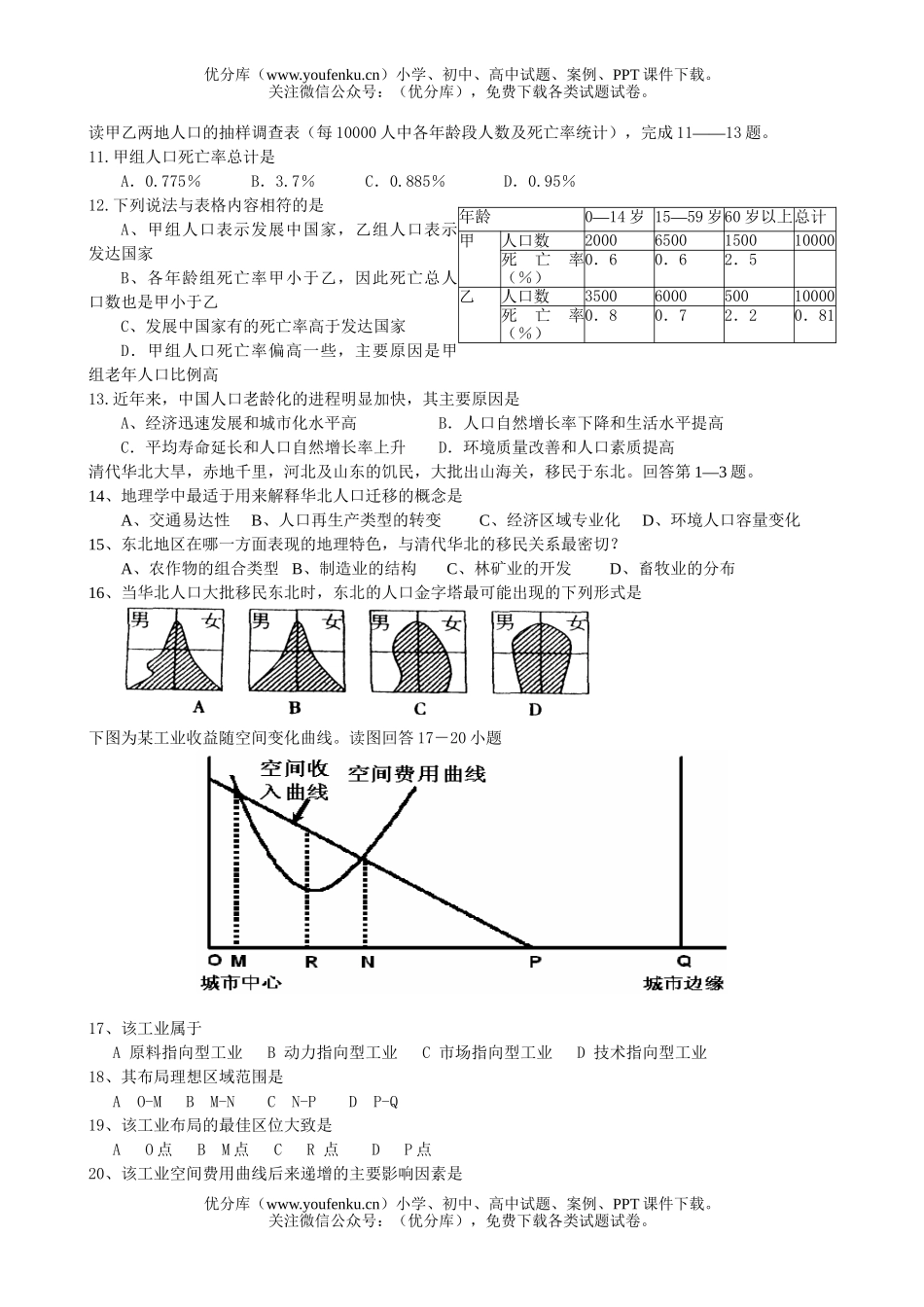 高中三年级地理上学期第二次月考试卷_第2页