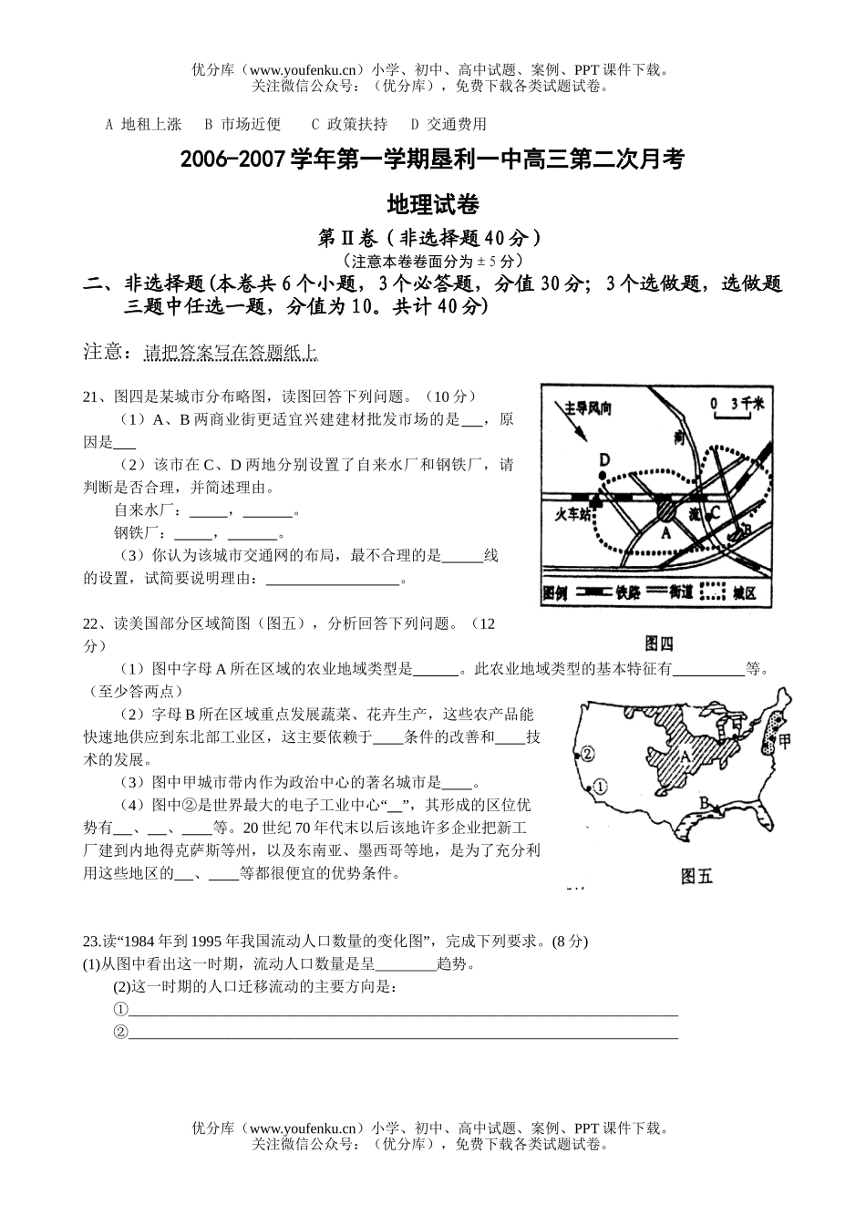 高中三年级地理上学期第二次月考试卷_第3页