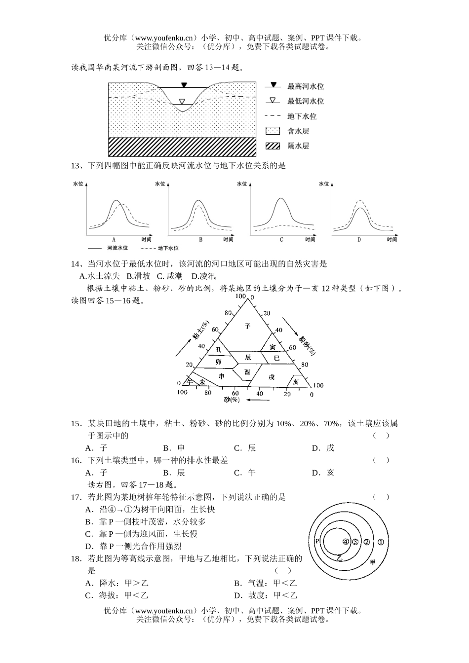 高中三年级地理上学期第三次月考试卷_第2页