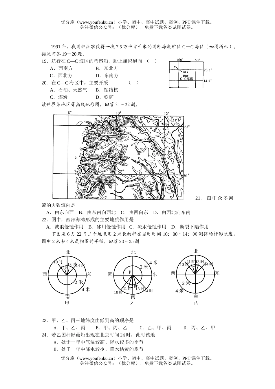 高中三年级地理上学期第三次月考试卷_第3页