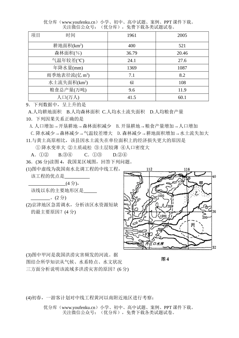 高中三年级地理上学期第一次适应性考试卷_第2页
