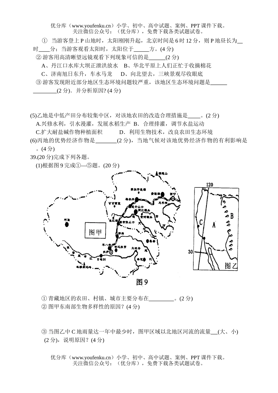 高中三年级地理上学期第一次适应性考试卷_第3页