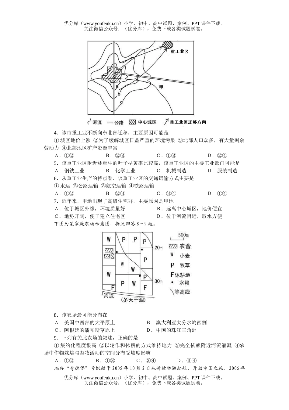 高中三年级地理上学期第一次调研考试卷_第2页