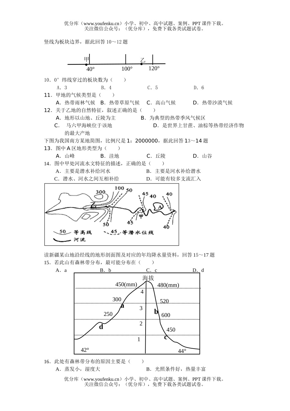 高中三年级地理上学期第一次联考1试卷_第1页