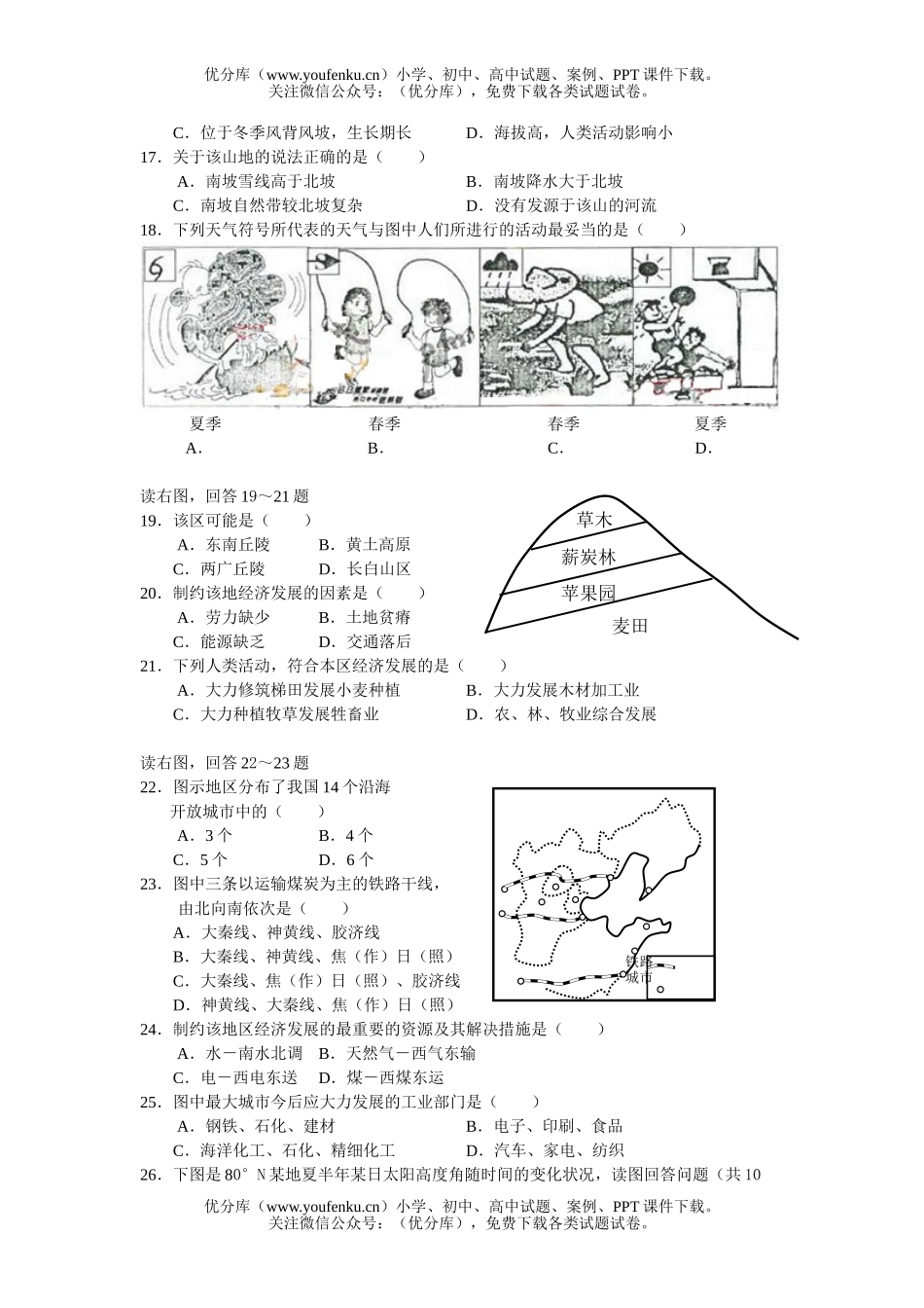 高中三年级地理上学期第一次联考1试卷_第2页