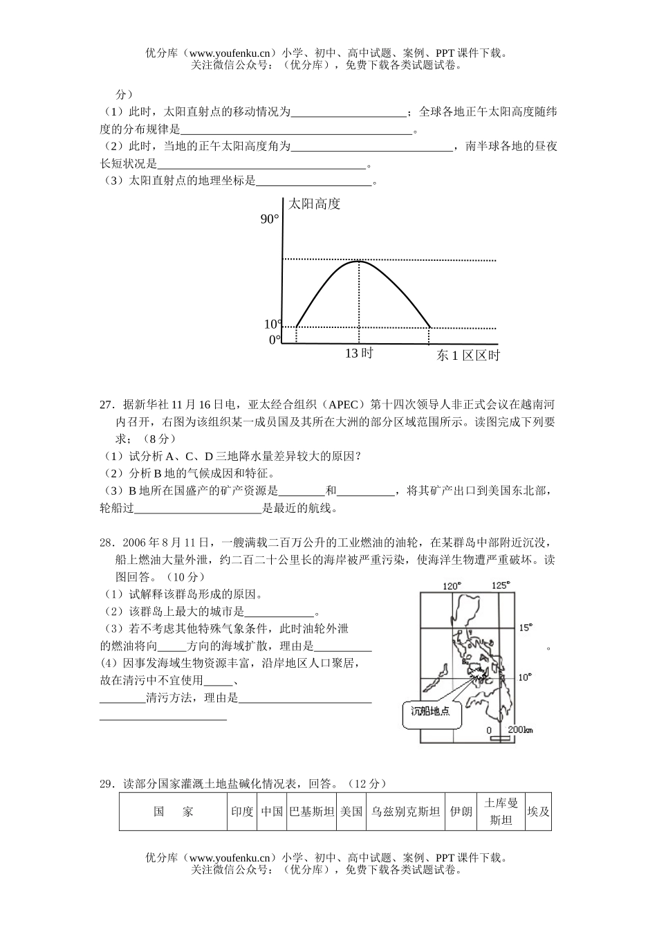 高中三年级地理上学期第一次联考1试卷_第3页