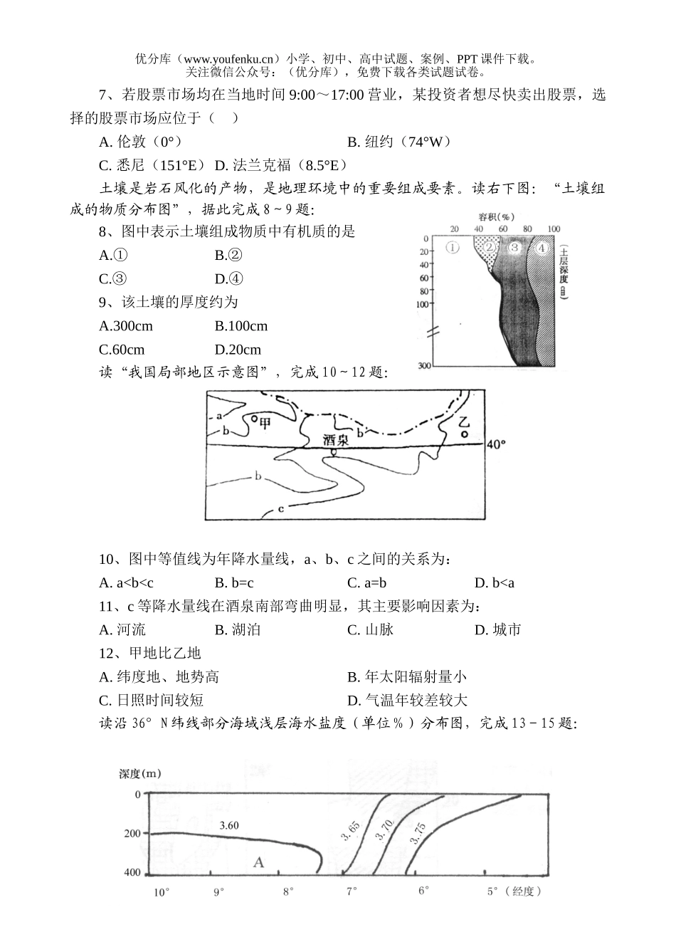 高中三年级地理上学期第一次联考试卷_第2页
