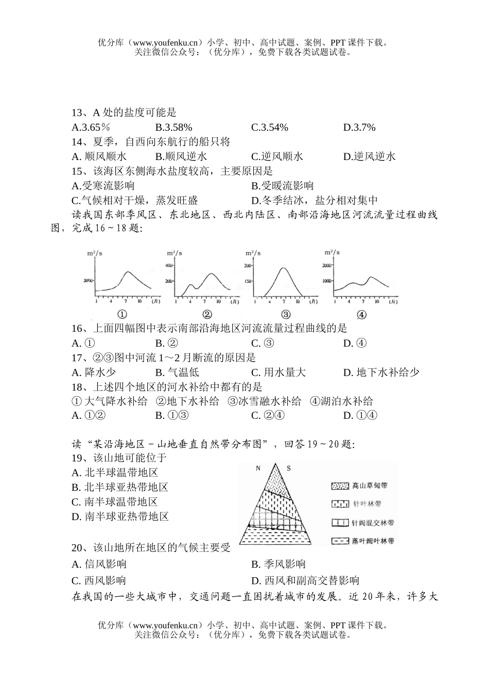 高中三年级地理上学期第一次联考试卷_第3页