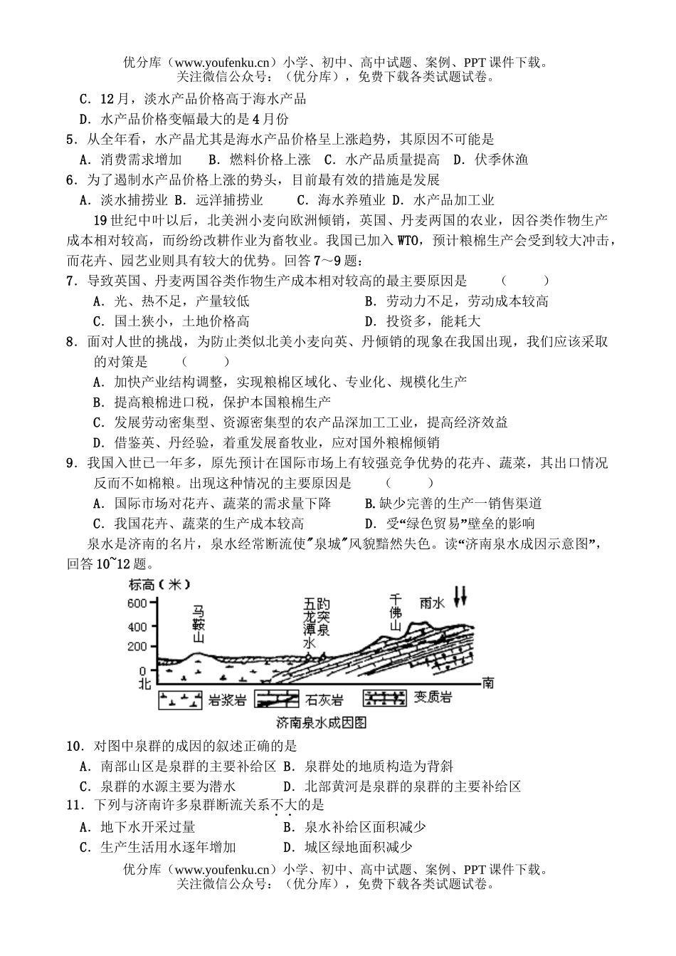 高中三年级地理上学期第20周周练试卷_第1页