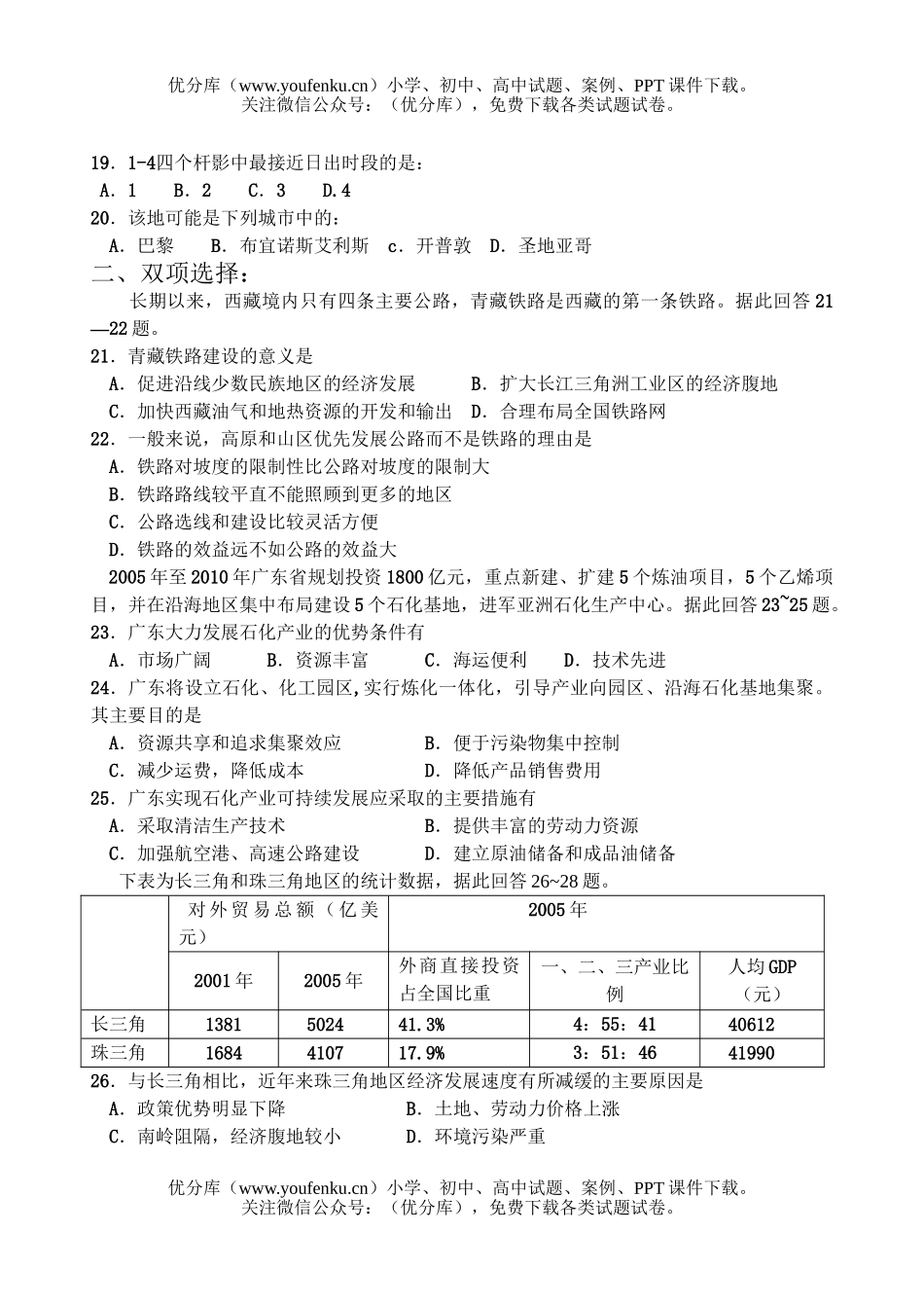 高中三年级地理上学期第20周周练试卷_第3页
