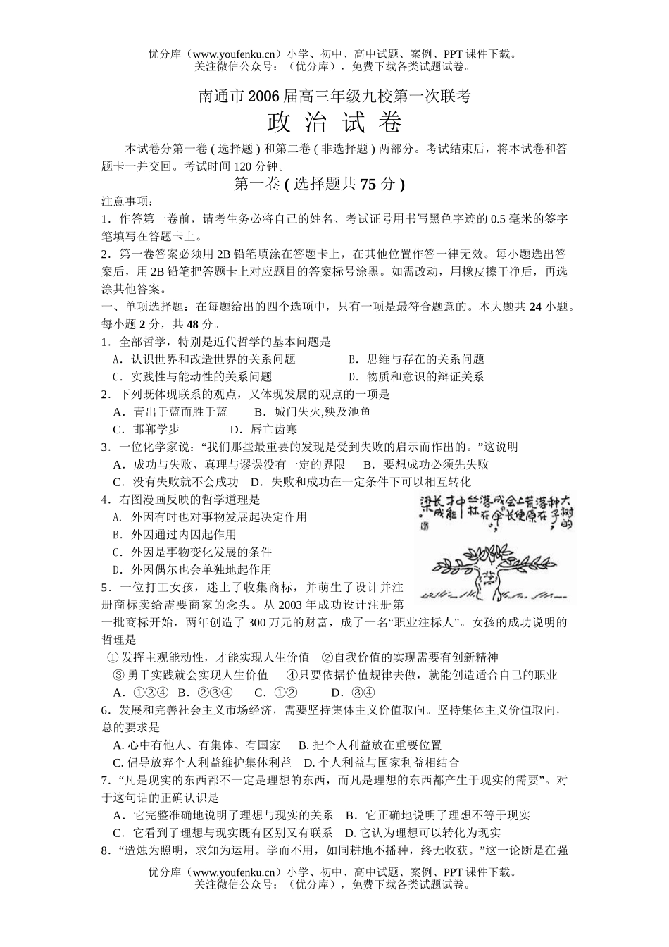 高中三年级政治高九校第一次联考试卷_第1页