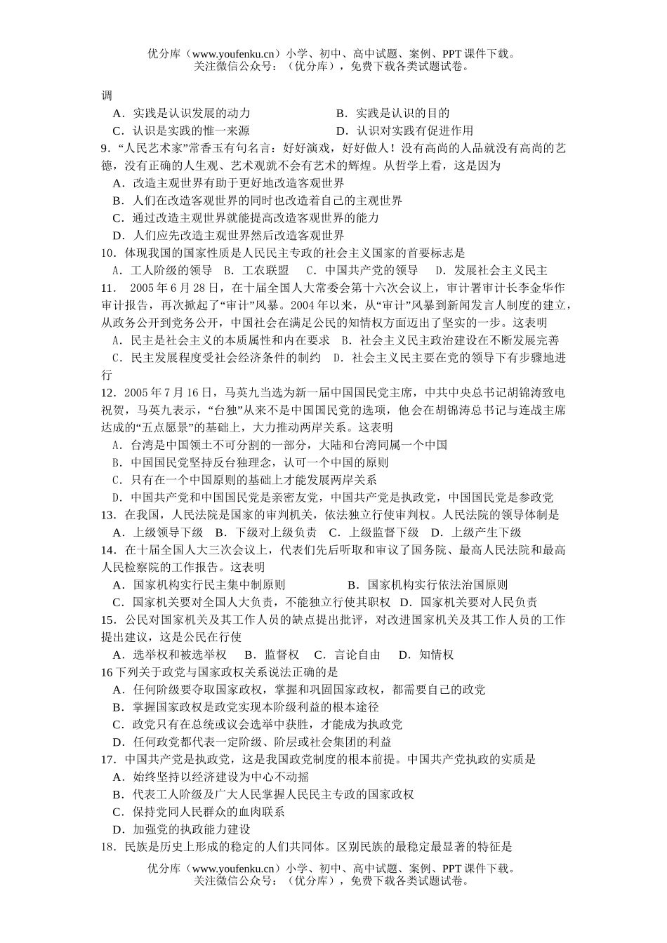 高中三年级政治高九校第一次联考试卷_第2页