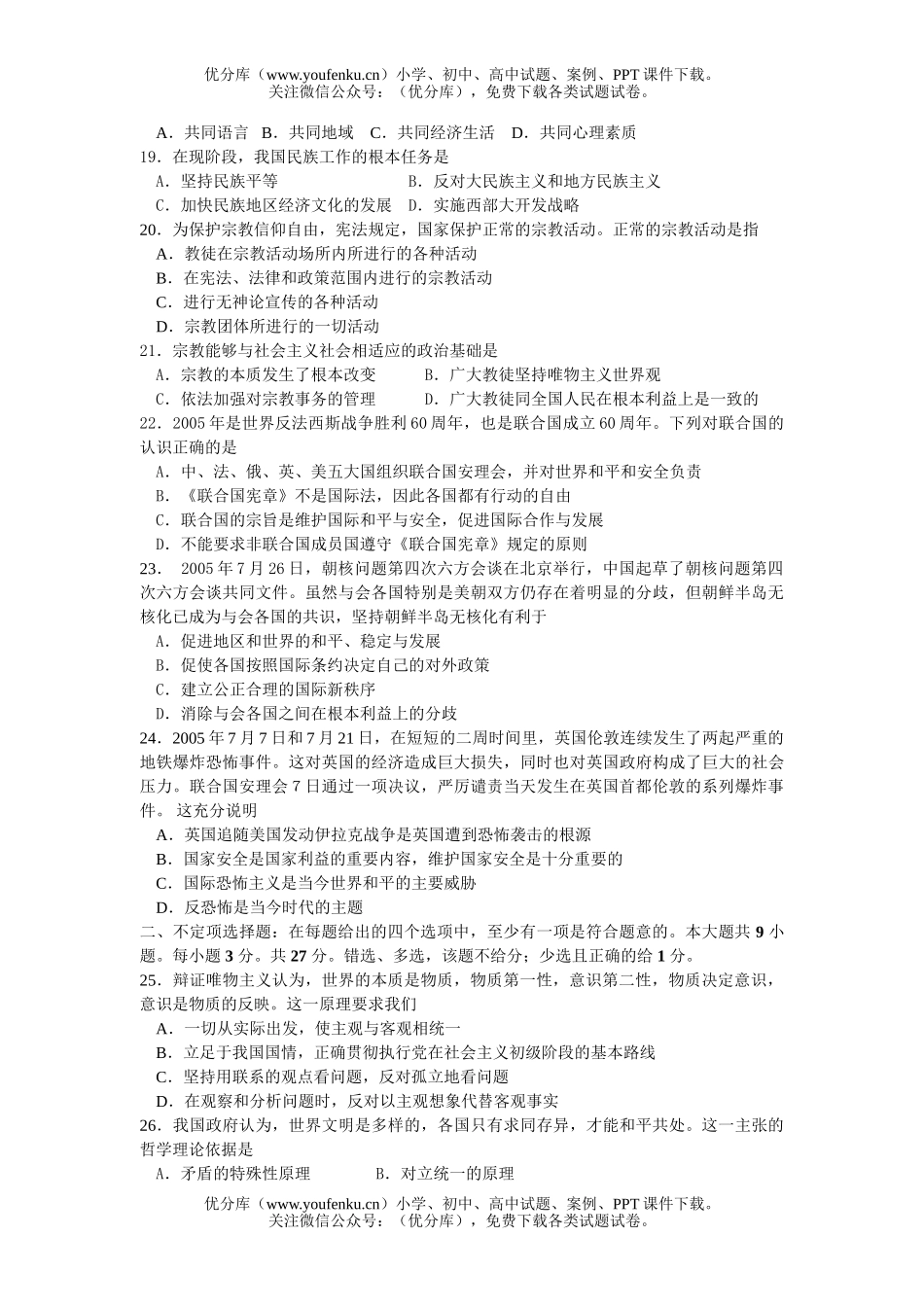 高中三年级政治高九校第一次联考试卷_第3页