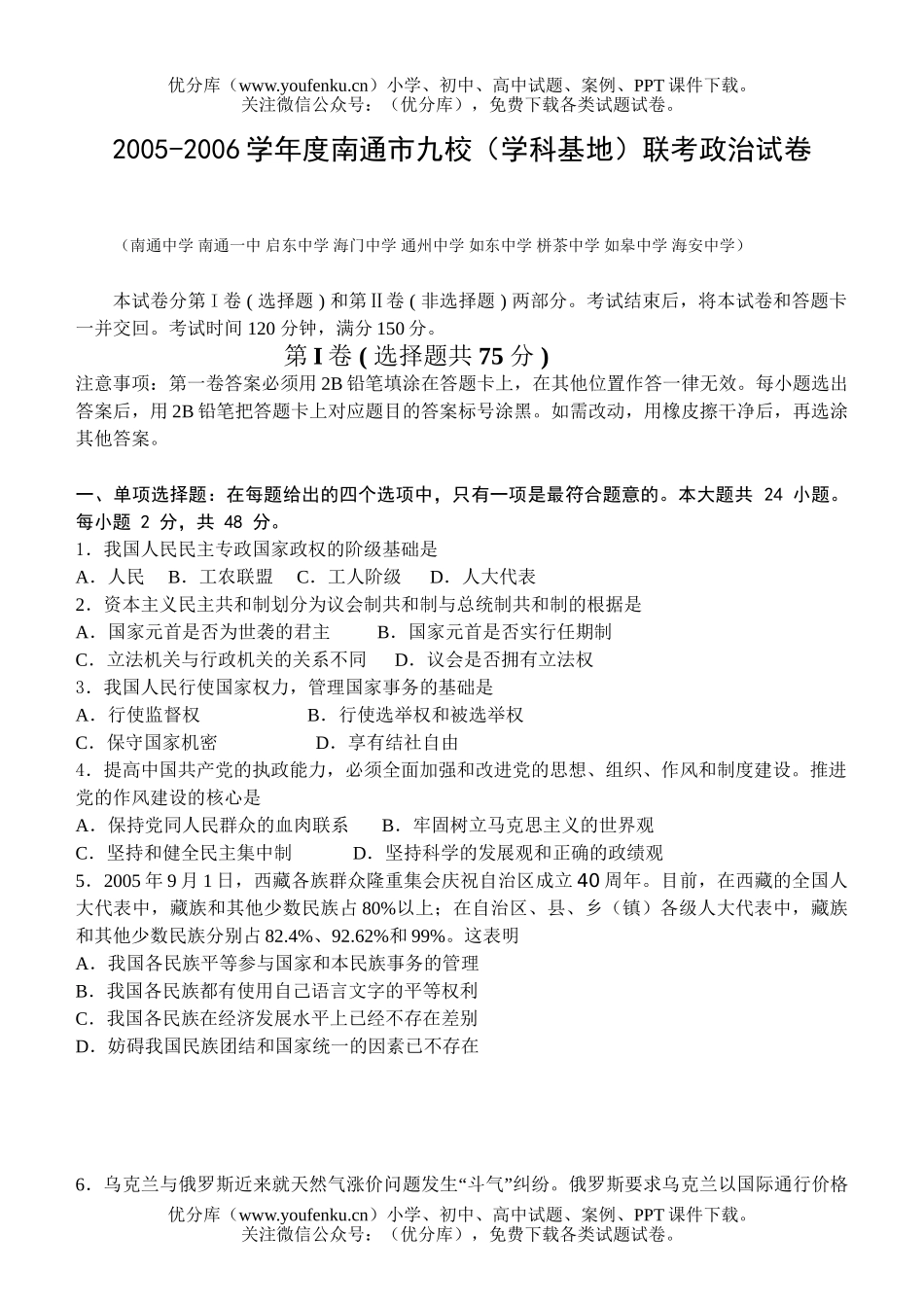 高中三年级政治第一学期期末九校联考试卷_第1页
