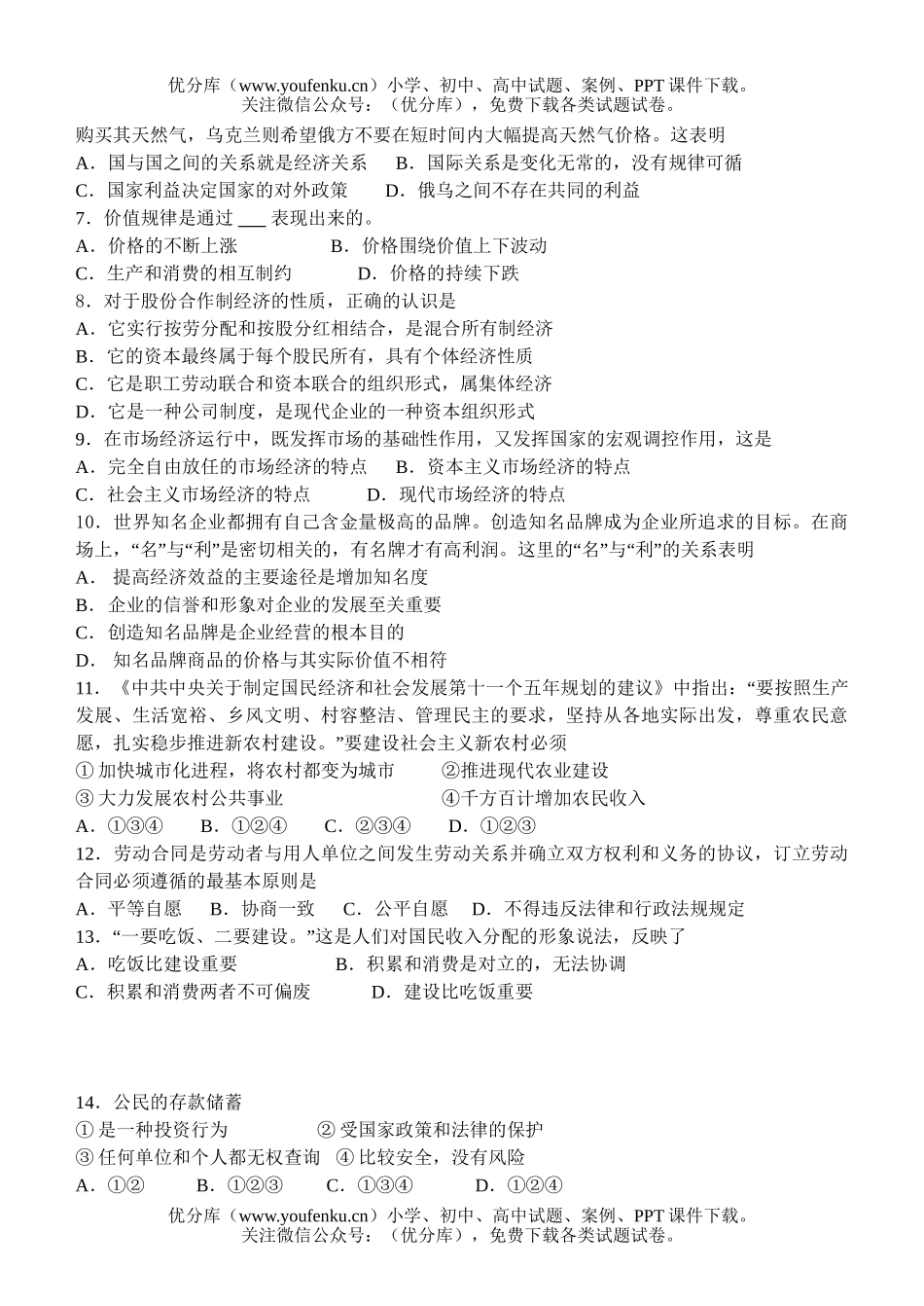 高中三年级政治第一学期期末九校联考试卷_第2页