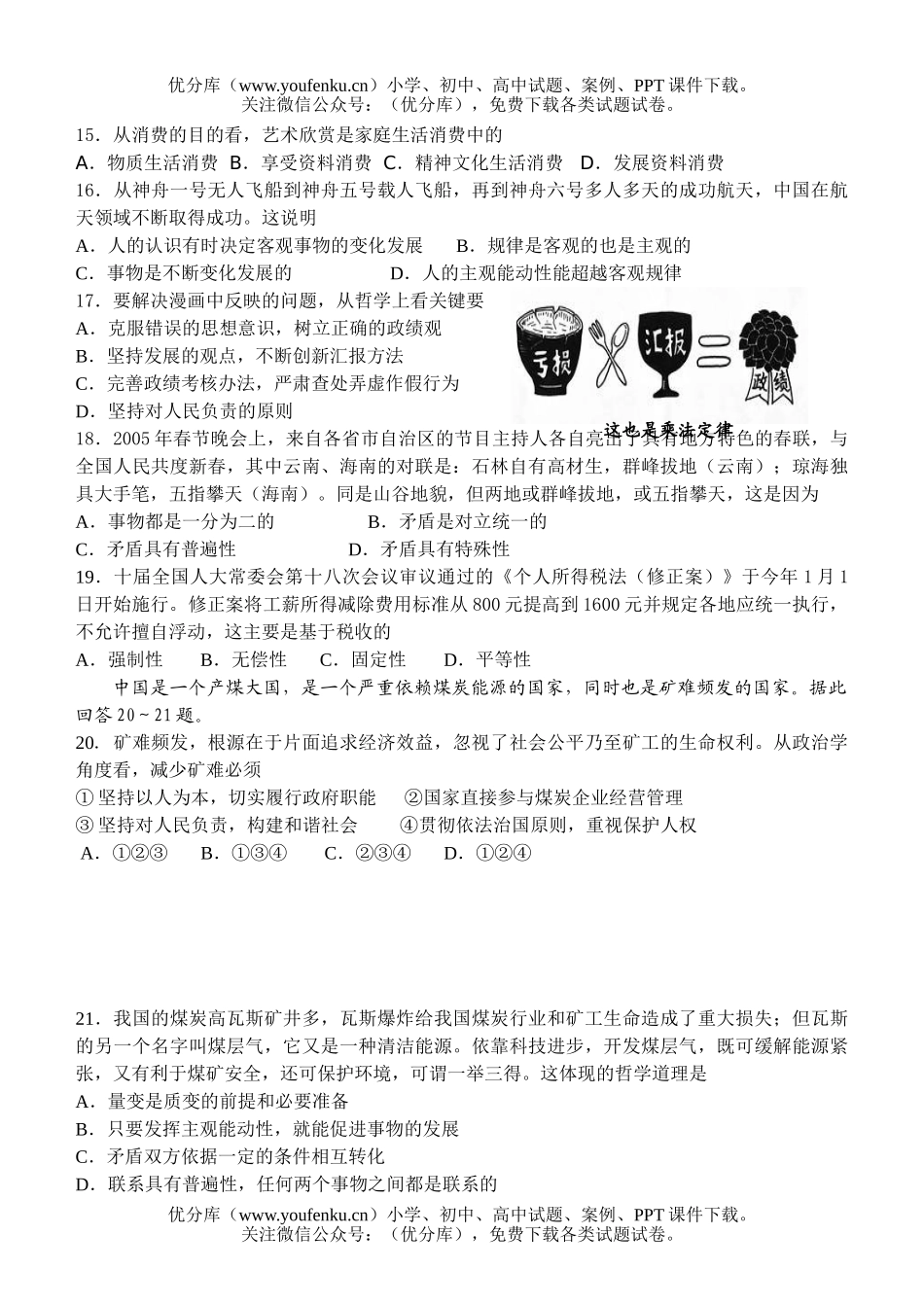 高中三年级政治第一学期期末九校联考试卷_第3页