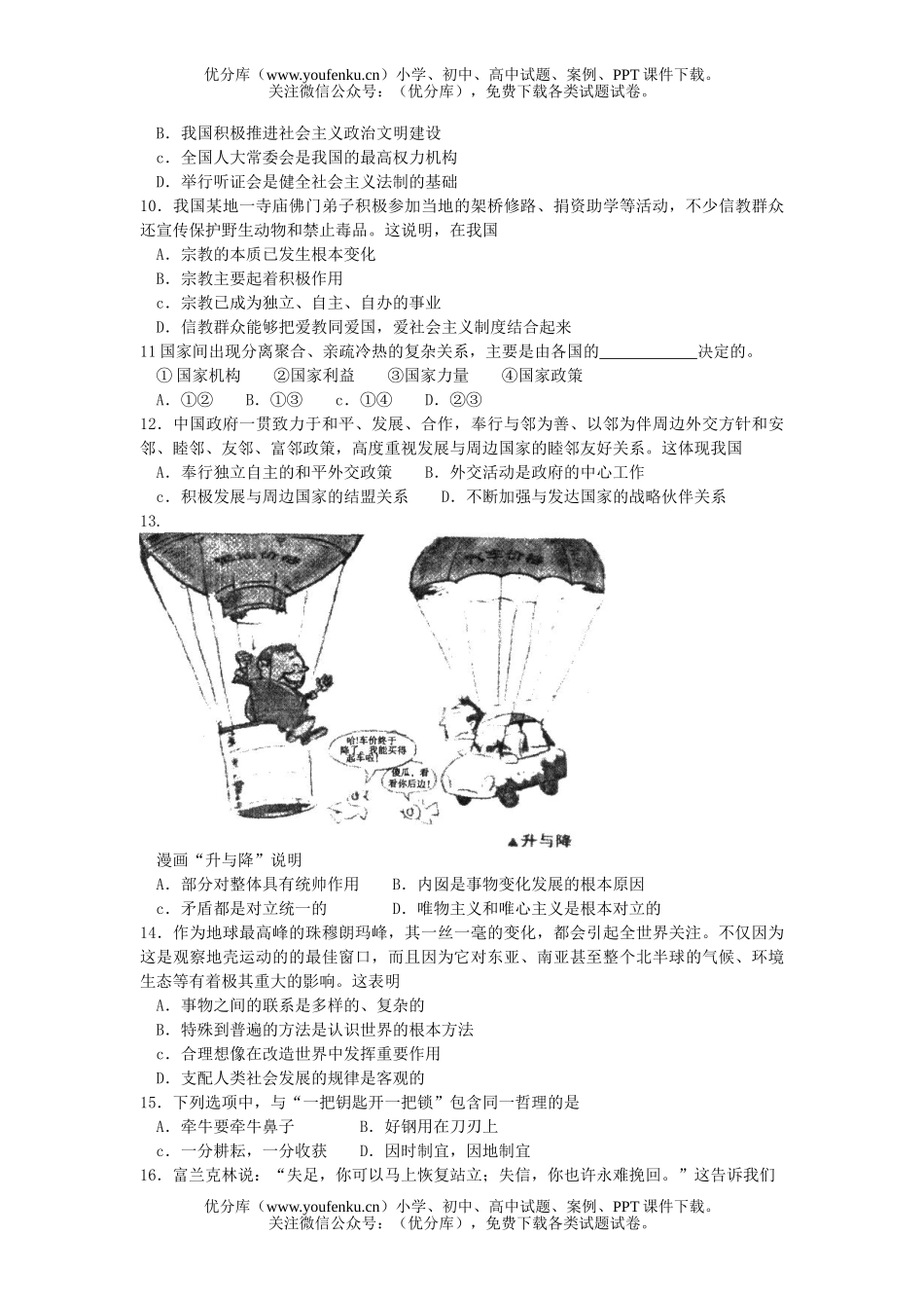 高中三年级政治南京市2005-2006一检试卷_第2页