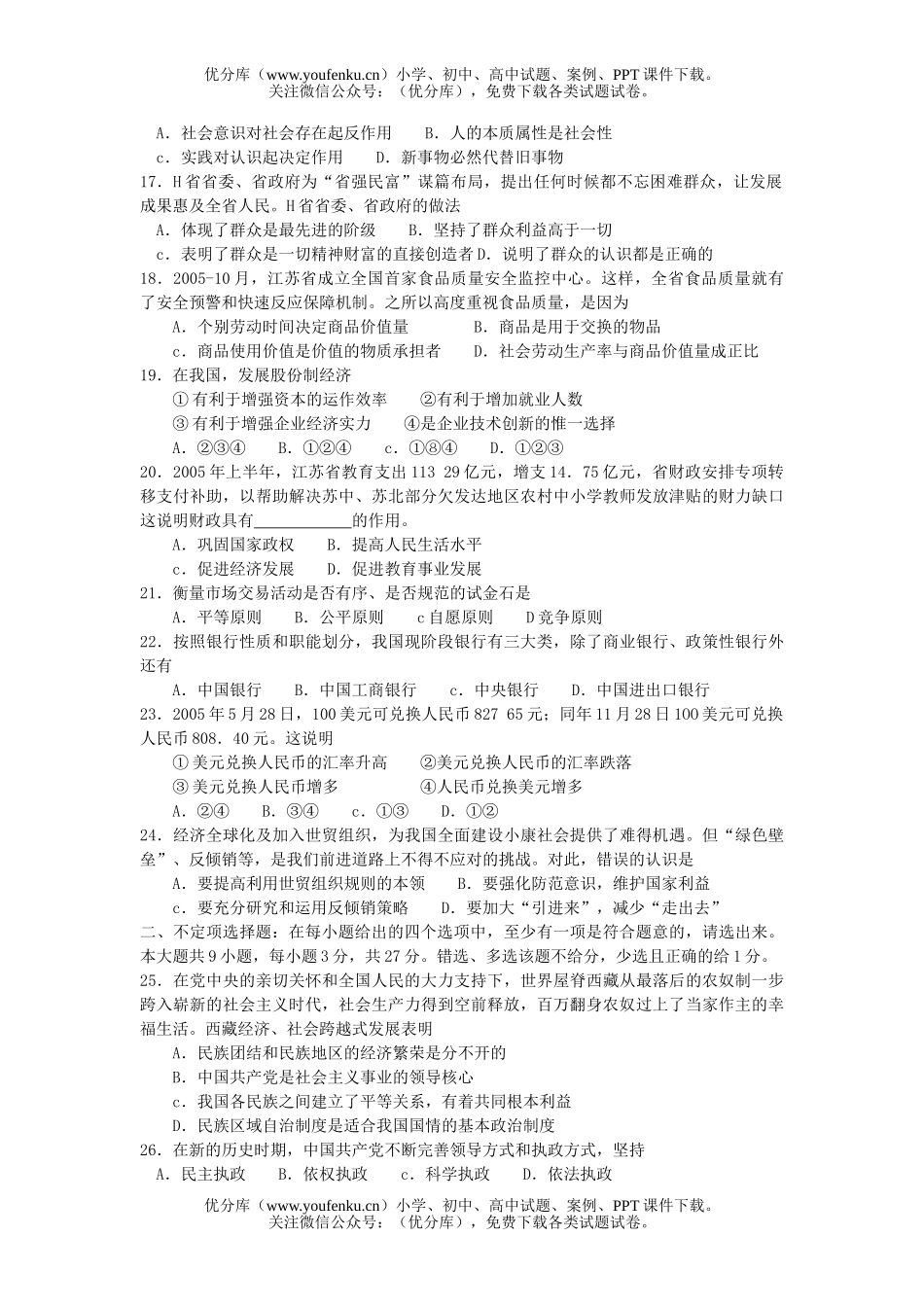 高中三年级政治南京市2005-2006一检试卷_第3页