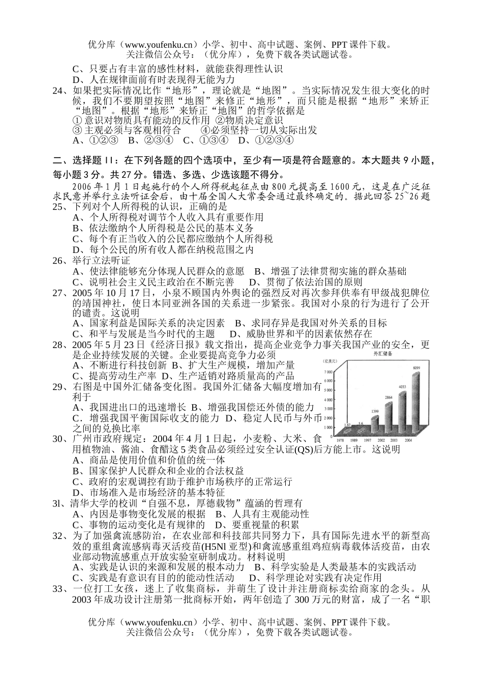 高中三年级政治茂名市2006年第一次模拟试卷_第3页