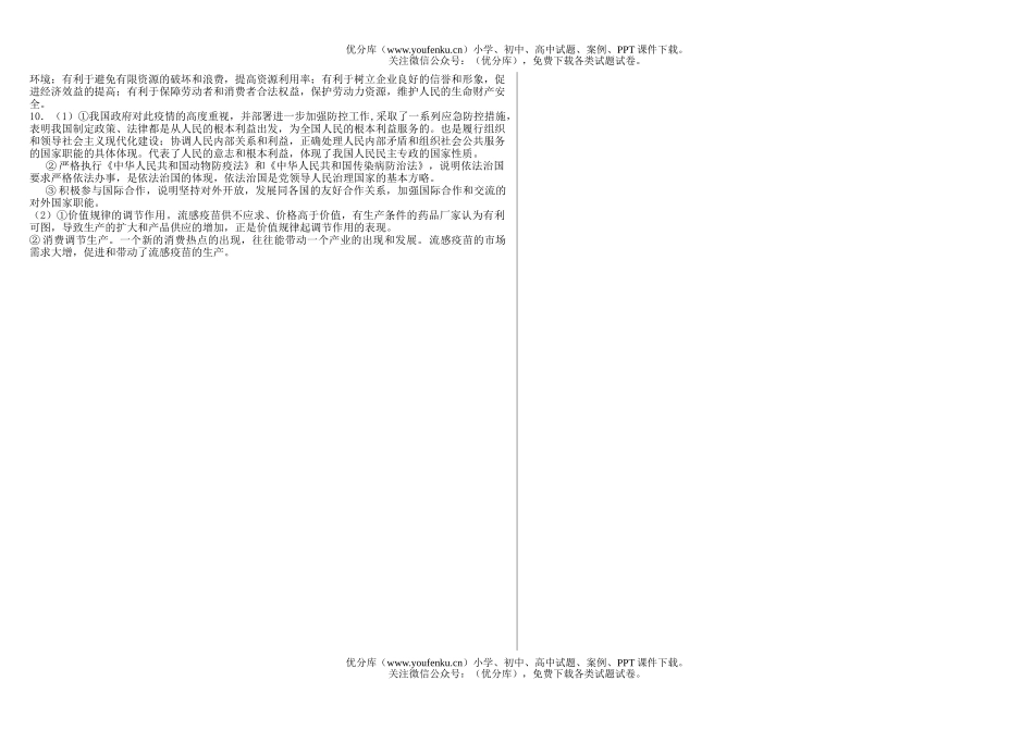 高中三年级政治加强政府职能  维护公共安全试卷_第3页