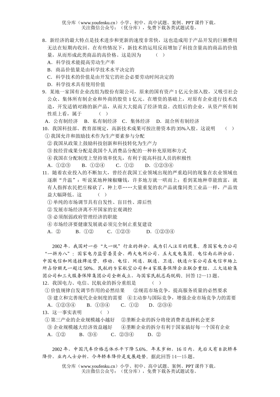高中三年级政治湖北省黄冈中学2006届高十月份月考试卷_第2页