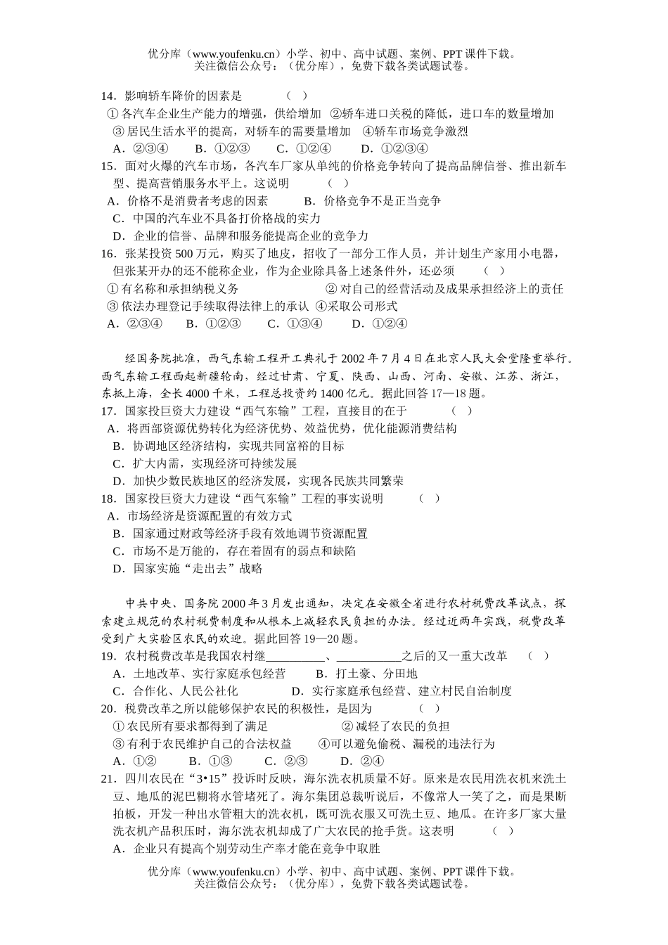 高中三年级政治湖北省黄冈中学2006届高十月份月考试卷_第3页